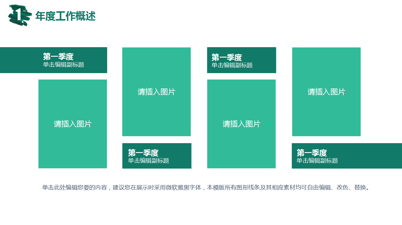 清新绿色简约商务通用ppt模板