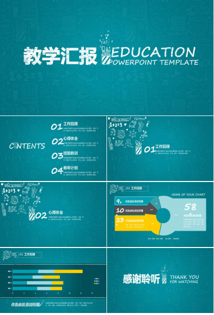 蓝色简约清新教学汇报PPT模板
