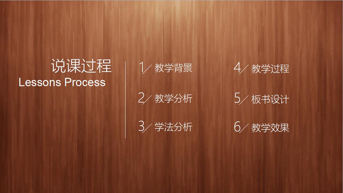 小清新简约教师说课通用PPT模板