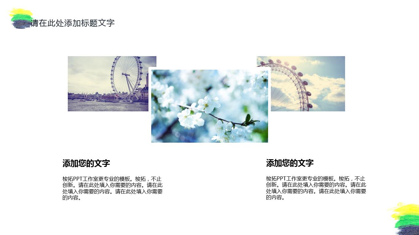 水彩风大气简约通用ppt模板