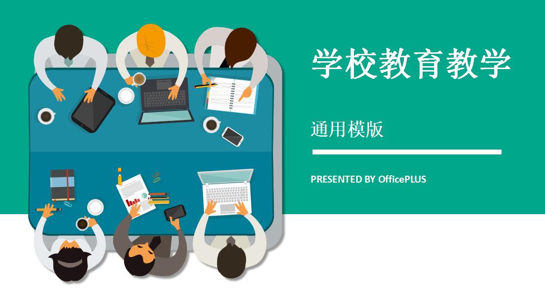 清新简约卡通学校教育通用PPT模板