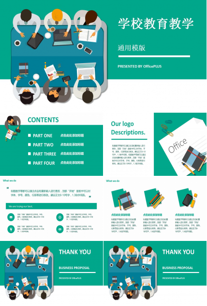 清新简约卡通学校教育通用PPT模板