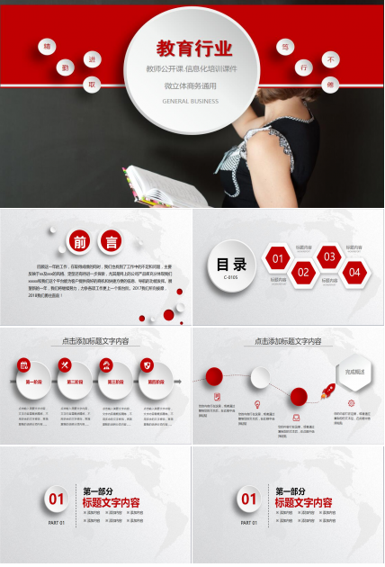 小清新极简时尚信息化培训PPT模板