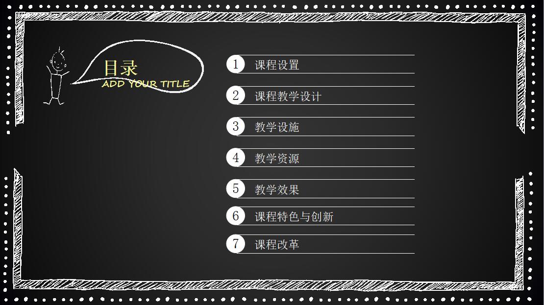 黑色时尚简约说课通用PPT模板