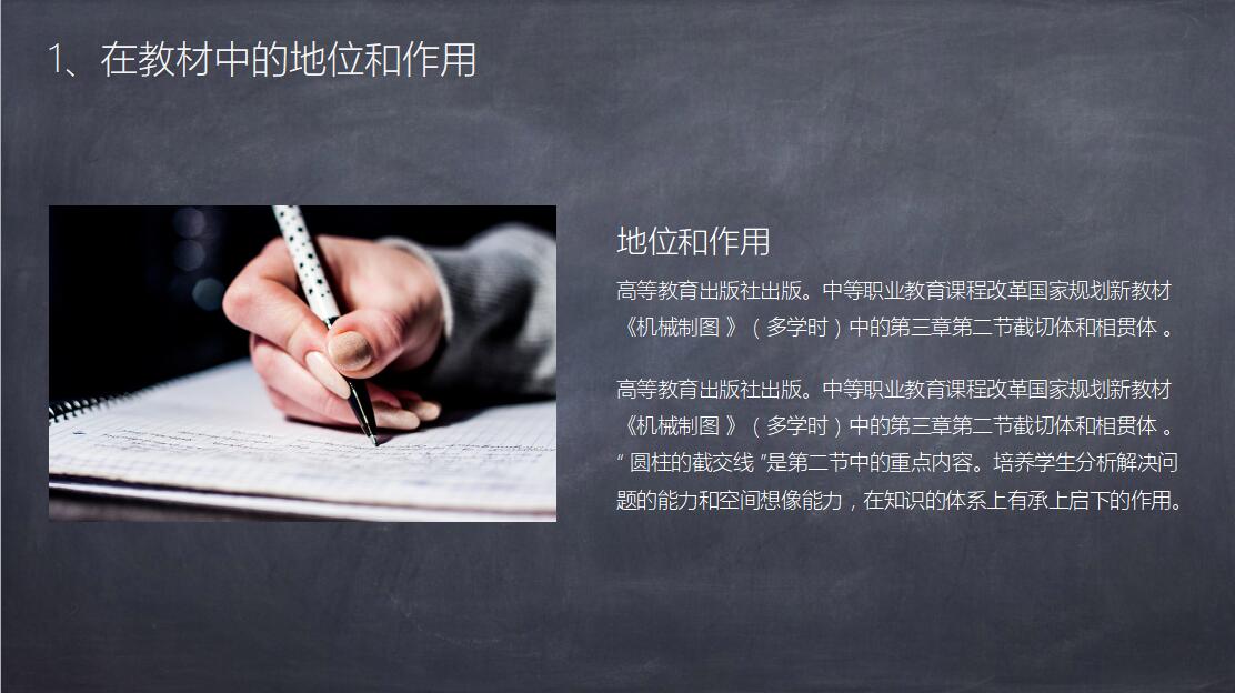 黑色极简时尚教师说课通用PPT模板