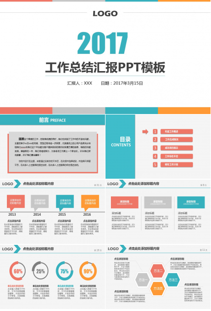 彩色色块小清新简约商务ppt模板