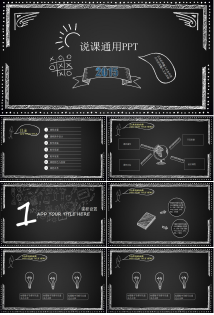 黑色时尚简约说课通用PPT模板