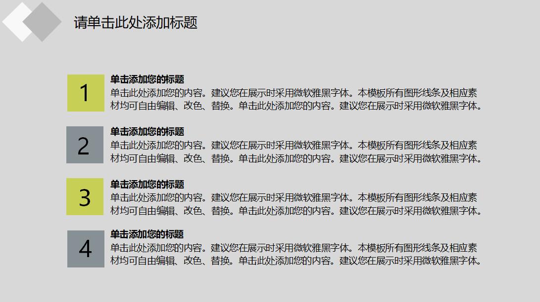 清新淡雅教育类讲课PPT模板