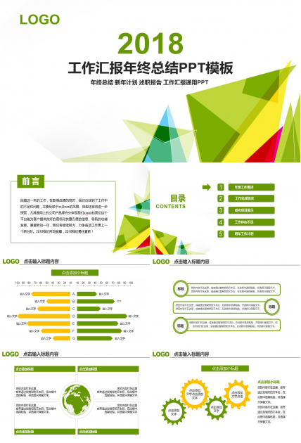 经典创意绿色几何商务通用ppt模板
