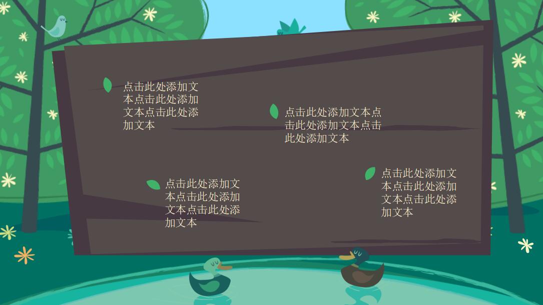 绿色时尚卡通简约课件PPT模板