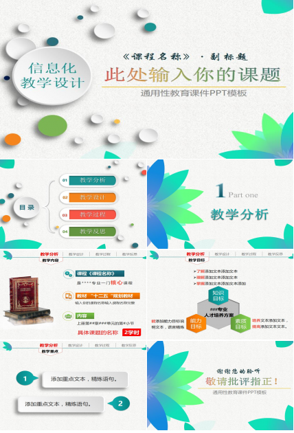 清新简约时尚信息化教学设计PPT模板