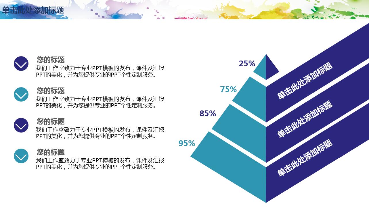 极简水彩简洁创意商务汇报ppt模板