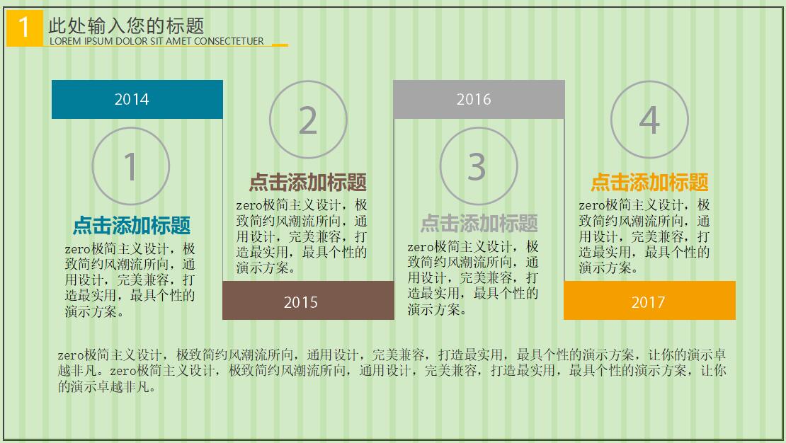 小清新卡通时尚教育课程PPT模板