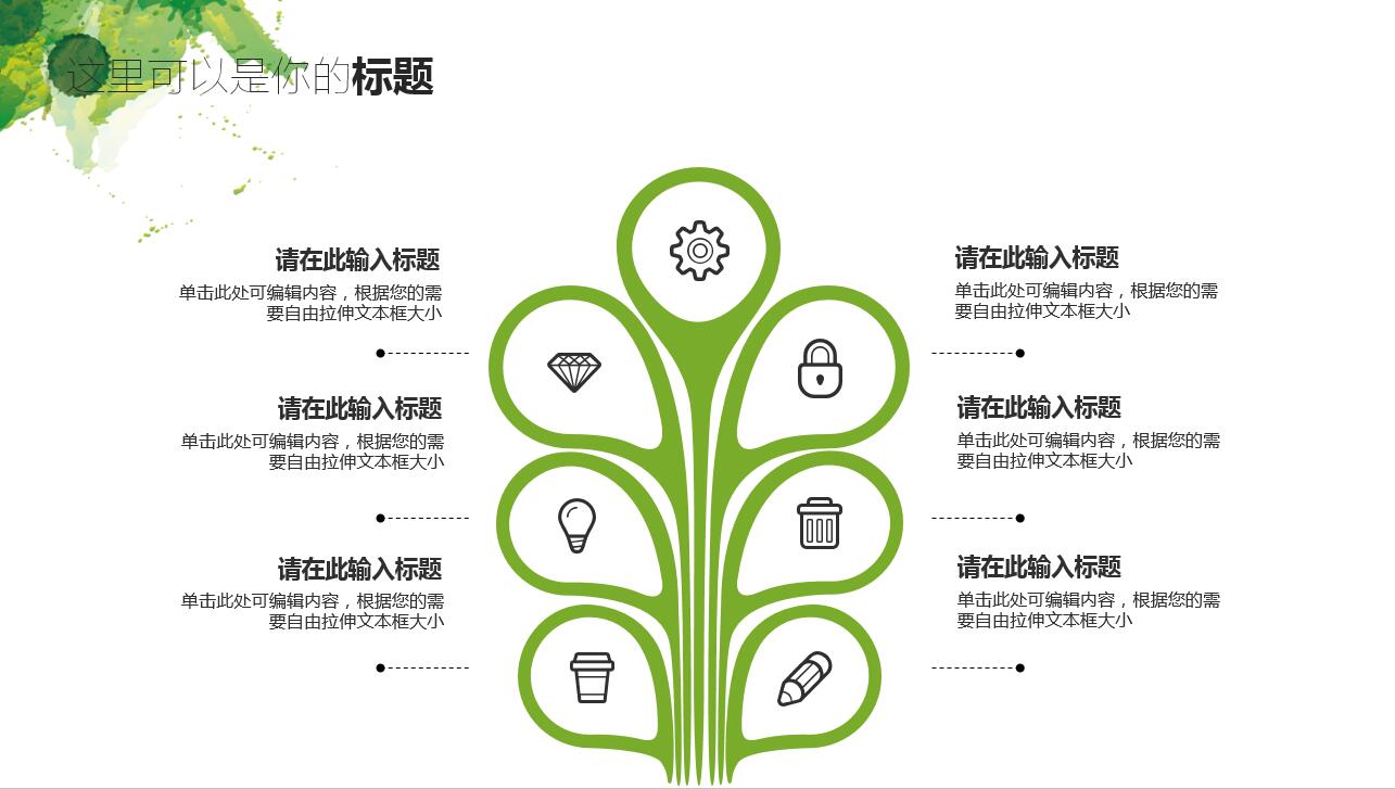 创意精美水彩大气通用汇报ppt模板