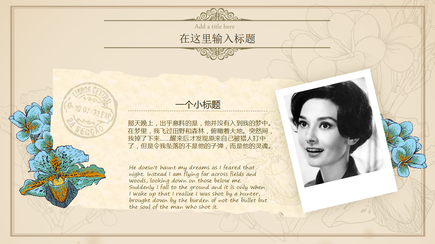 欧式淡雅复古清新通用ppt模板