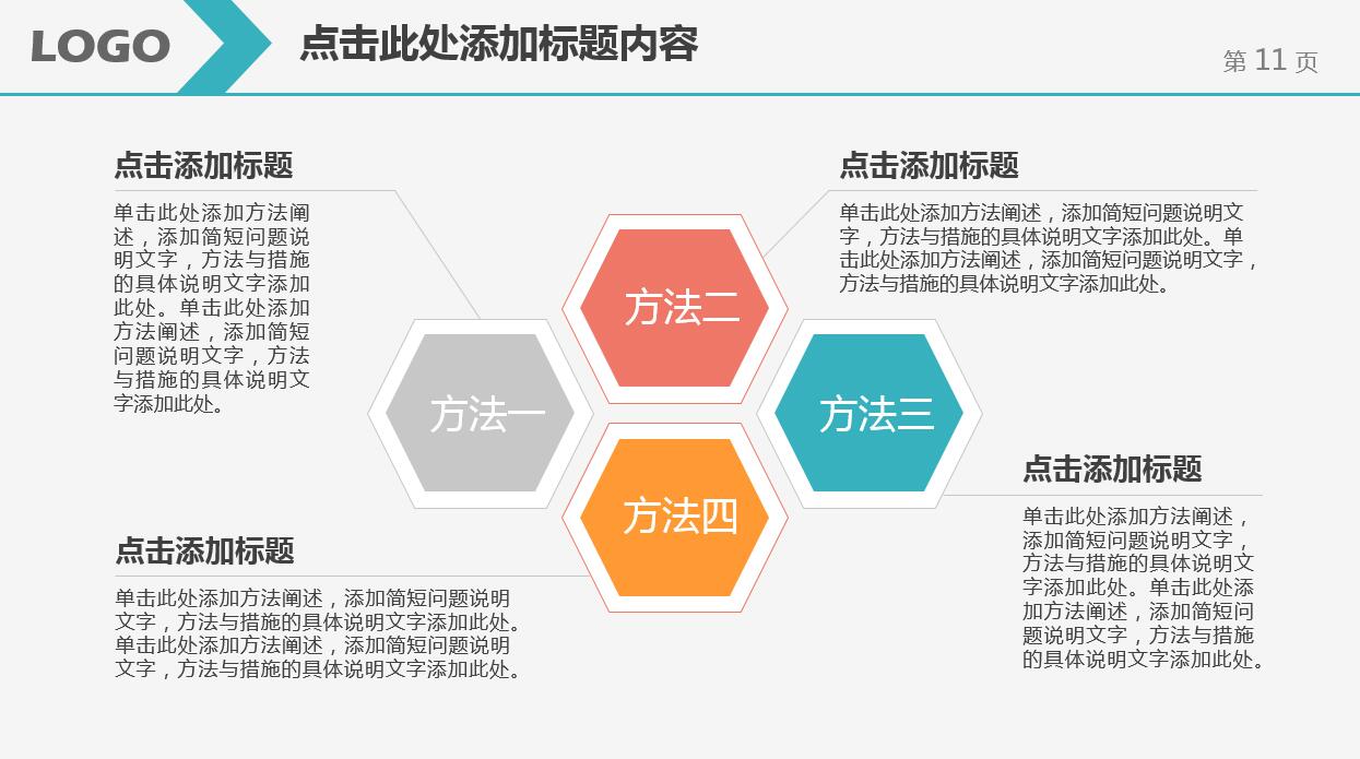 彩色色块小清新简约商务ppt模板