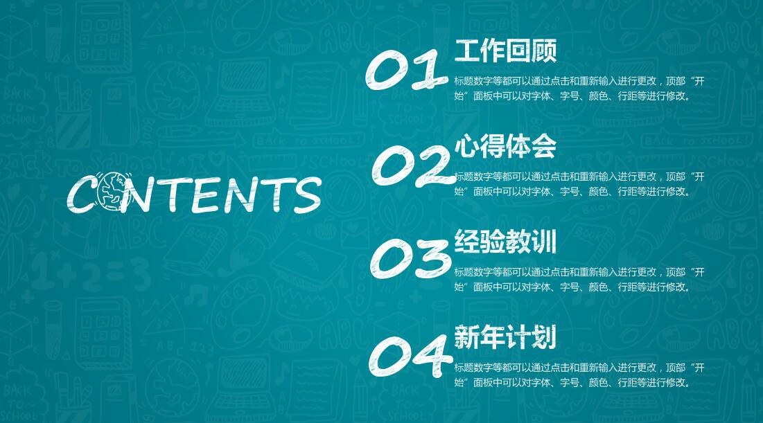 蓝色简约清新教学汇报PPT模板