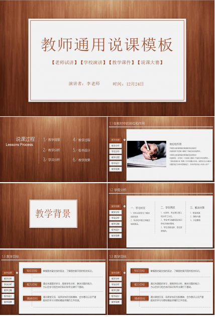 小清新简约教师说课通用PPT模板