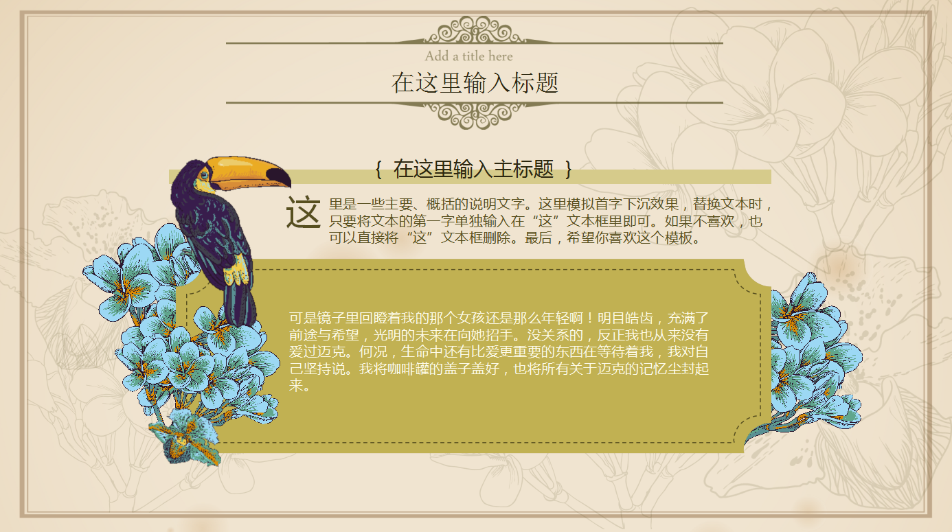 欧式淡雅复古清新通用ppt模板