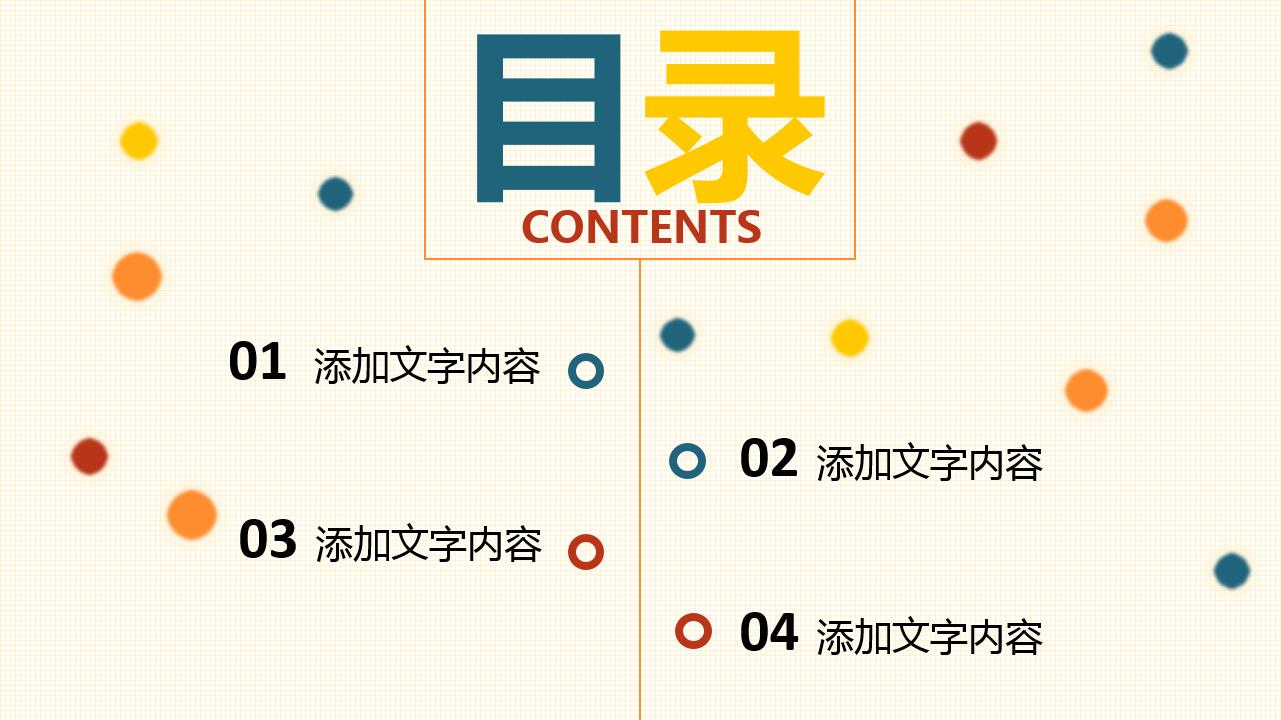 精美文艺扁平化商务通用ppt模板