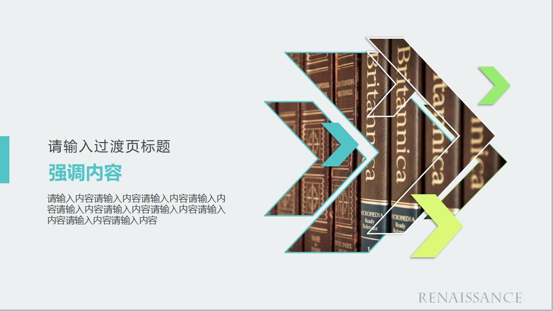 小清新简约时尚艺术教育PPT模板
