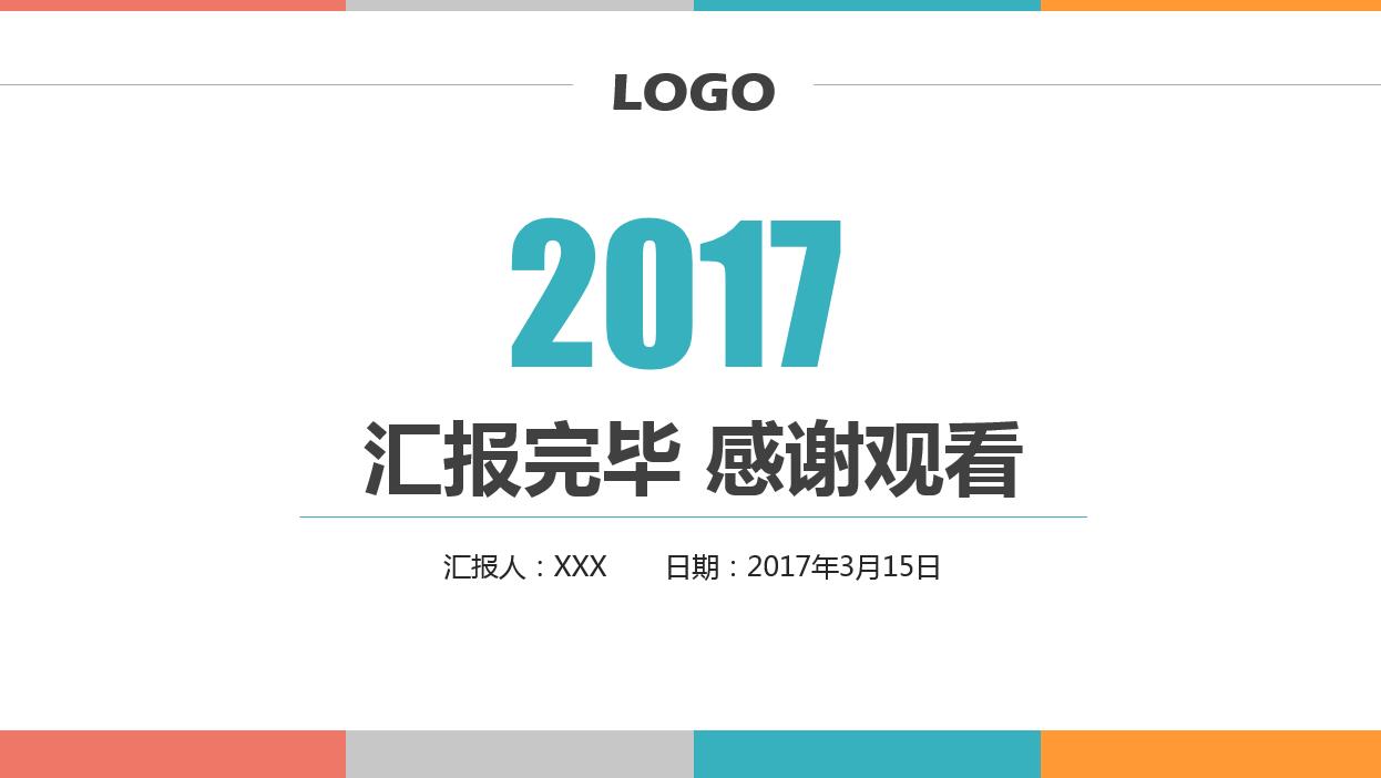 彩色色块小清新简约商务ppt模板