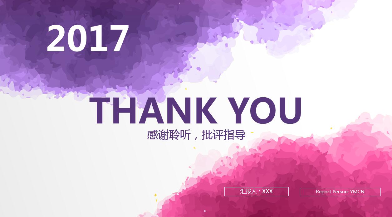 红紫色水彩创意年终总结ppt模板