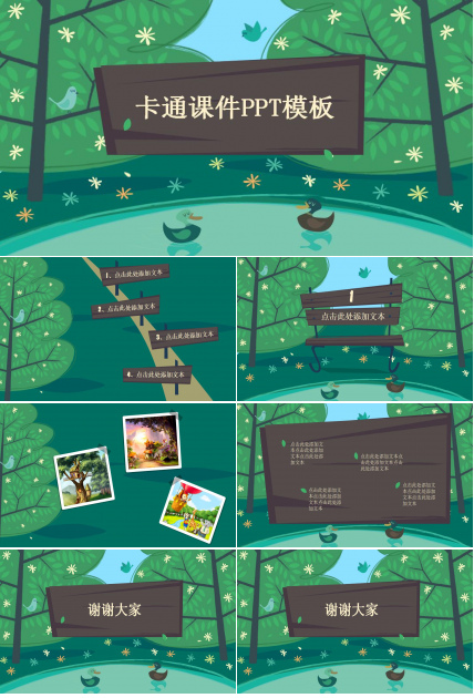 绿色时尚卡通简约课件PPT模板