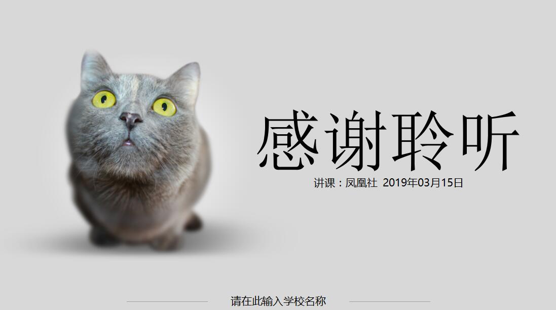 清新淡雅教育类讲课PPT模板