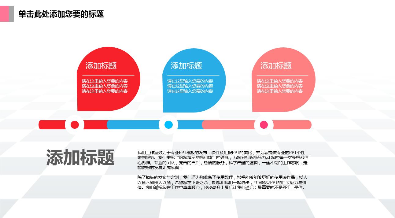 彩色创意简约清爽大气商务ppt模板