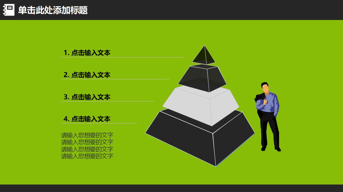 绿色清新时尚教学计划总结PPT模板