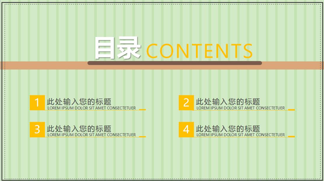 小清新卡通时尚教育课程PPT模板