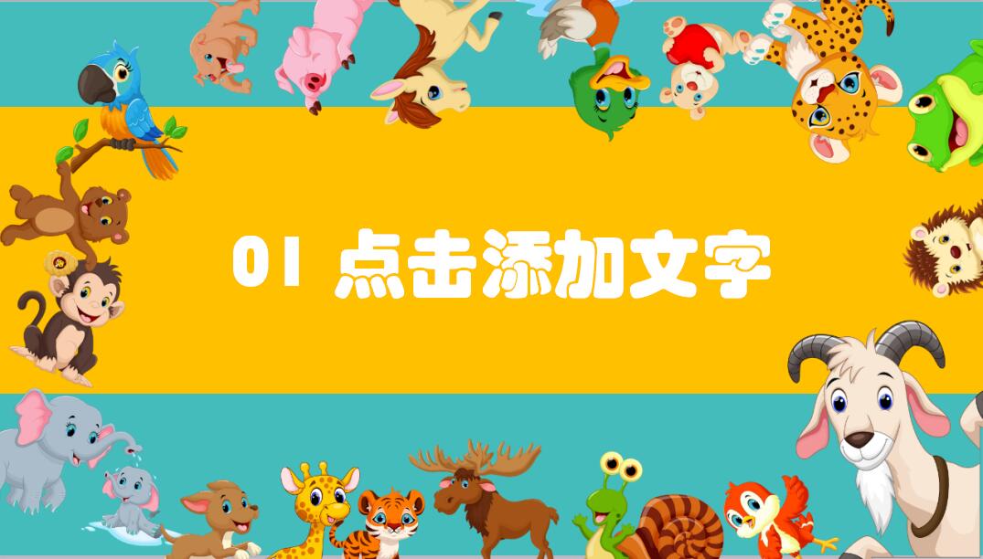 黄色幼儿卡通教育通用总结PPT模板
