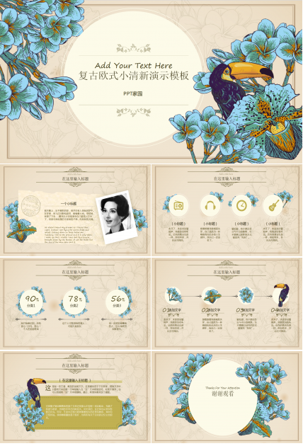 欧式淡雅复古清新通用ppt模板