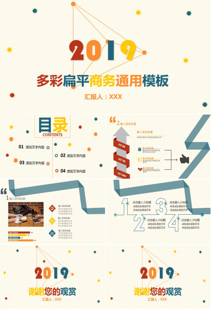 精美文艺扁平化商务通用ppt模板