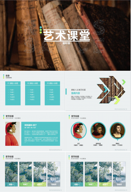 小清新简约时尚艺术教育PPT模板