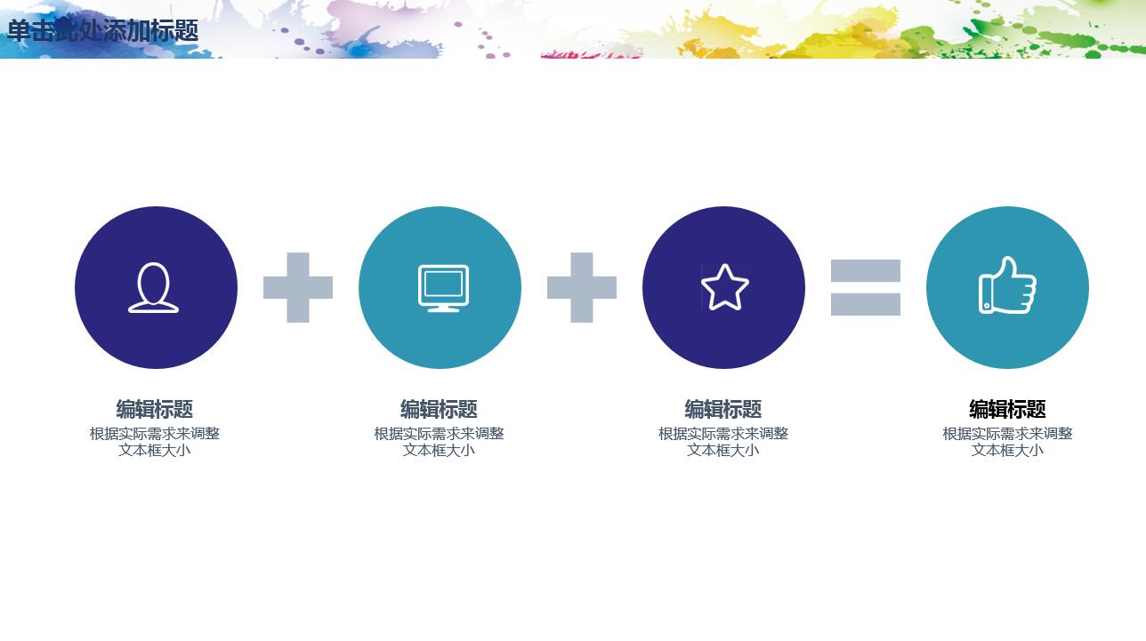 极简水彩简洁创意商务汇报ppt模板