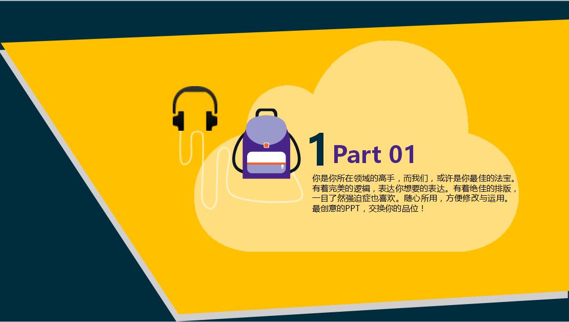 万能简洁扁平化开学教育类实用PPT模板