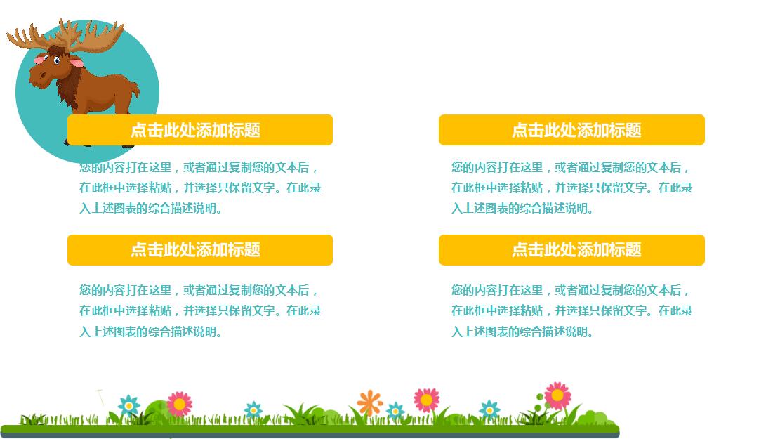 黄色幼儿卡通教育通用总结PPT模板