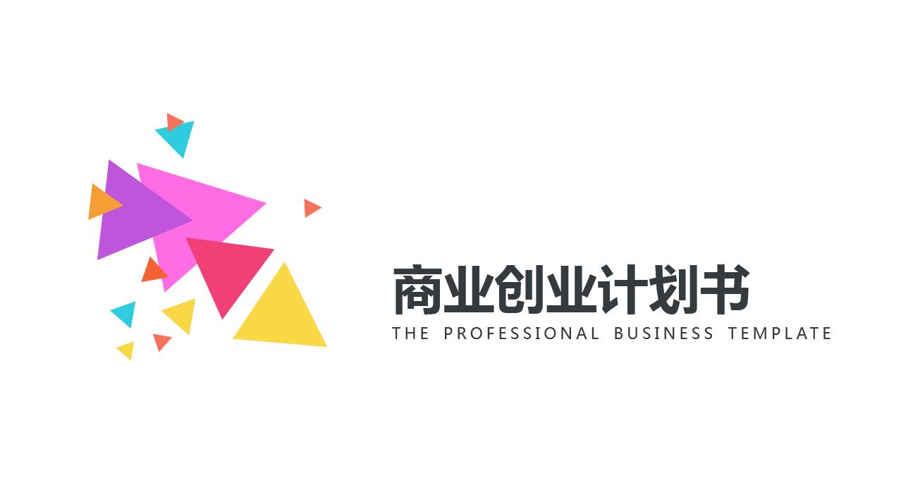 精美小清新简约大气商务通用ppt模板