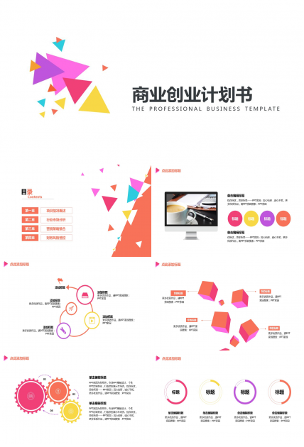 精美小清新简约大气商务通用ppt模板