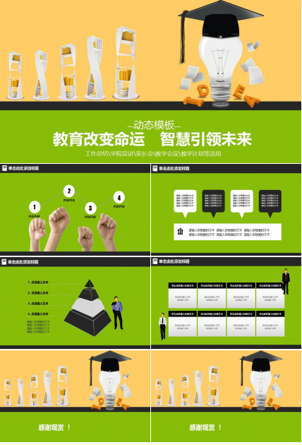 绿色清新时尚教学计划总结PPT模板