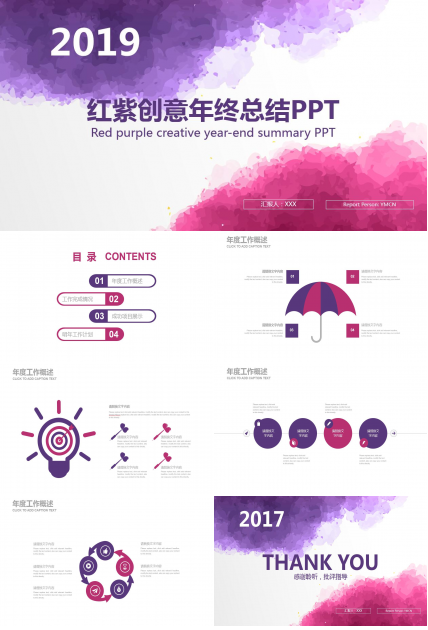 红紫色水彩创意年终总结ppt模板