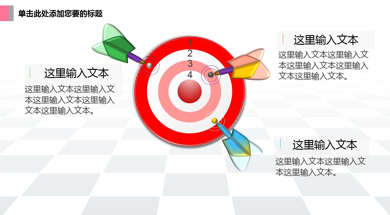 彩色创意简约清爽大气商务ppt模板