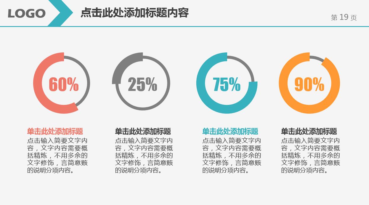 彩色色块小清新简约商务ppt模板