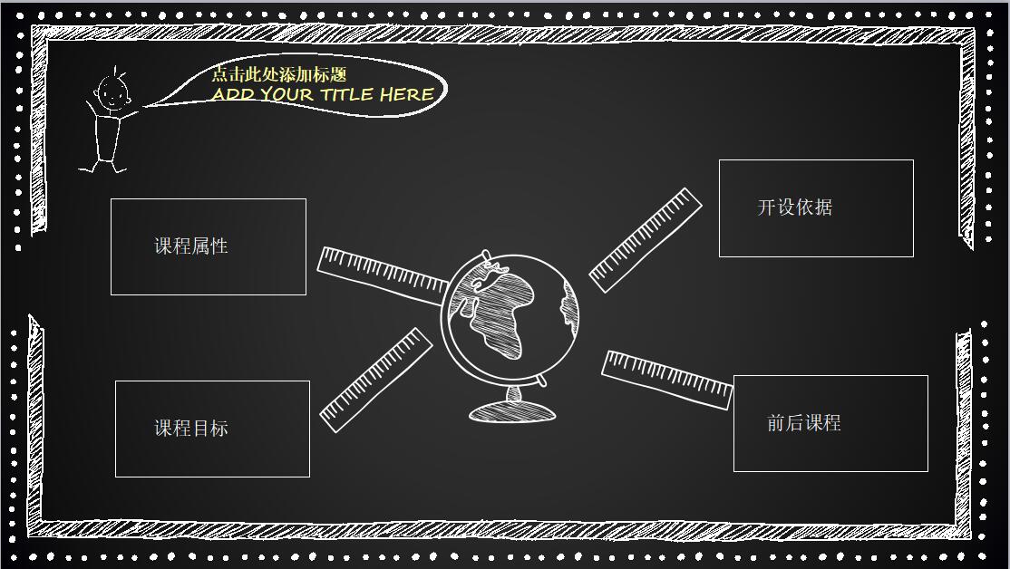 黑色时尚简约说课通用PPT模板