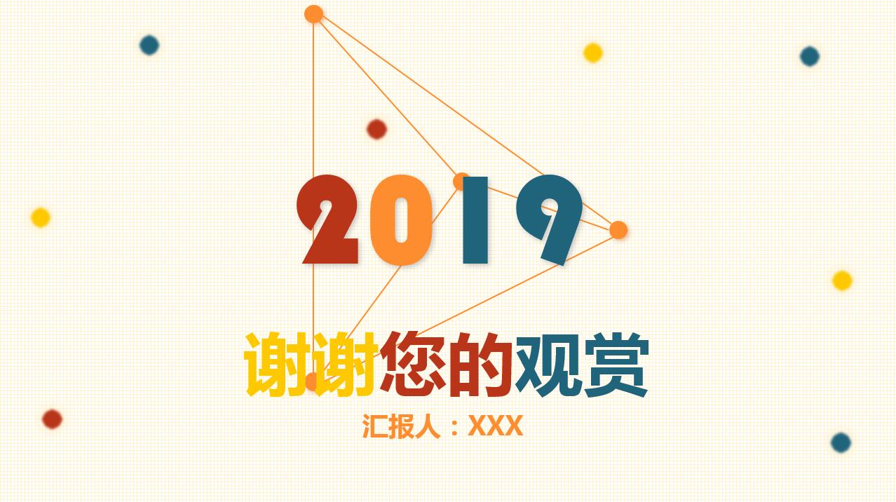 精美文艺扁平化商务通用ppt模板