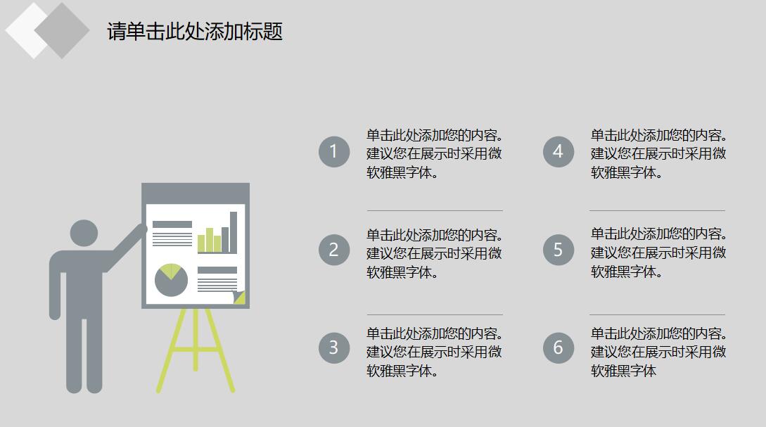 清新淡雅教育类讲课PPT模板