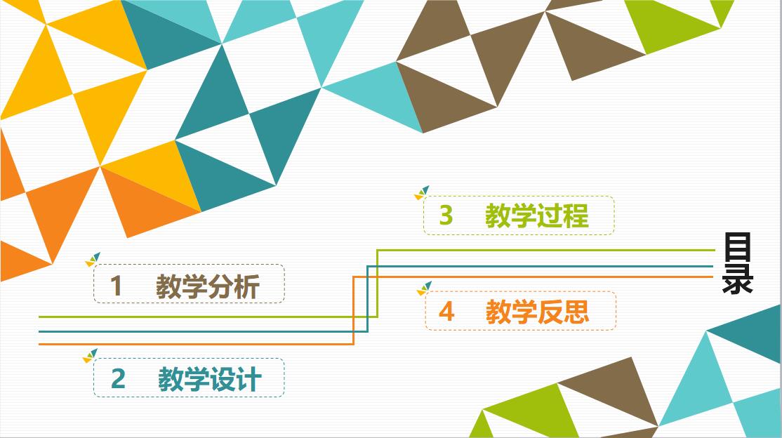 彩色时尚信息化教学设计PPT模板