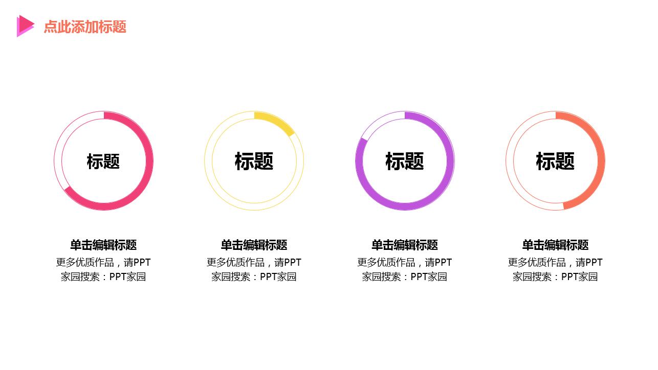 精美小清新简约大气商务通用ppt模板